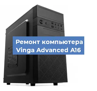 Замена термопасты на компьютере Vinga Advanced A16 в Красноярске